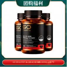 【06.30团购福利】GO HEALTHY 高之源 高含量 辅酶 400MG 60粒 *3